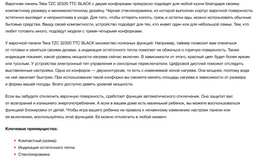 Электрическая варочная панель Teka (Тека) TZC 32320 TTC Black