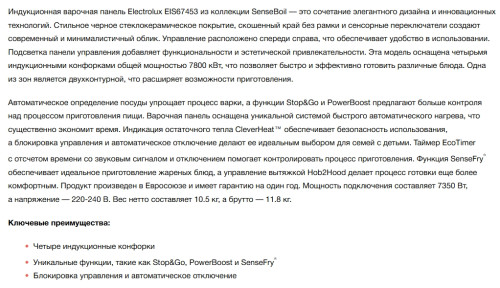 Индукционная варочная панель Electrolux (Электролюкс) EIS67453