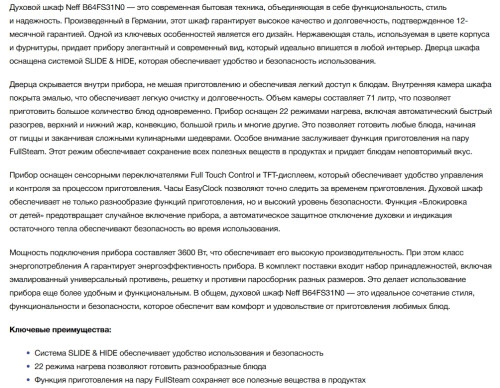 Электрический духовой шкаф NEFF (Нефф) B64FS31N0