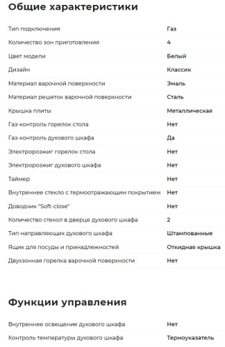 Газовая плита GEFEST (Гефест) ПГ 1200 С7 К8