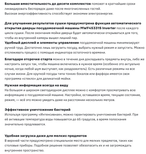 Посудомоечная машина MAUNFELD (Маунфилд) MWF45331S Inverter