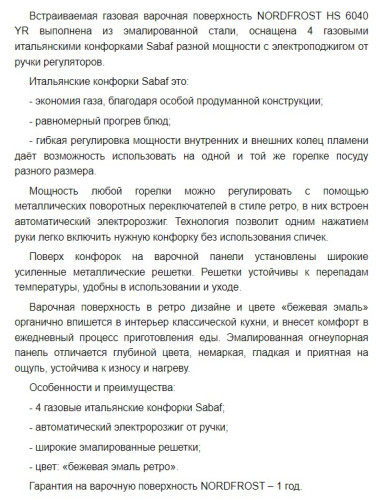 Газовая варочная панель NORDFROST (Нордфрост) HS 6040 YR