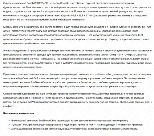 Встраиваемая стиральная машина Bosch (Бош) WIW28542EU