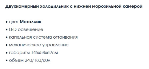 Холодильник Бирюса M551