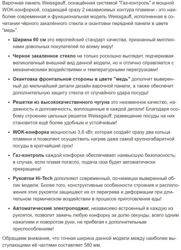 Газовая варочная панель Weissgauff (Вайсгауф) HGG 649 BGRGV