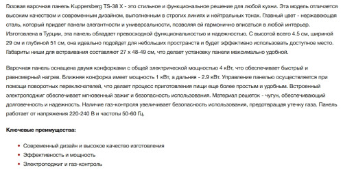 Газовая варочная панель Kuppersberg (Куперсберг) TS 38 X