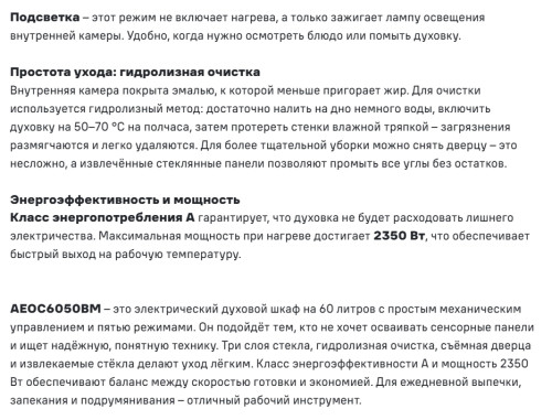 Электрический духовой шкаф MAUNFELD (Маунфилд) AEOC6050BM