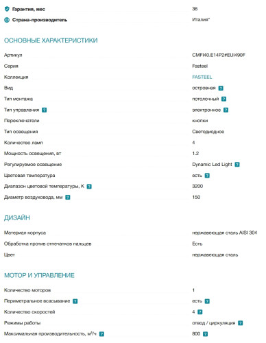 Вытяжка Falmec (Фалмек) MIRA PLUS ISOLA 40