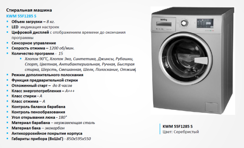 Стиральная машина Korting (Кёртинг) KWM 55F1285 S