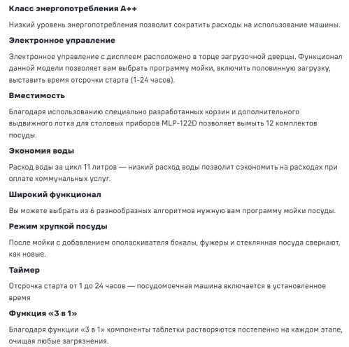 Встраиваемая посудомоечная машина MAUNFELD (Маунфилд) MLP-122D