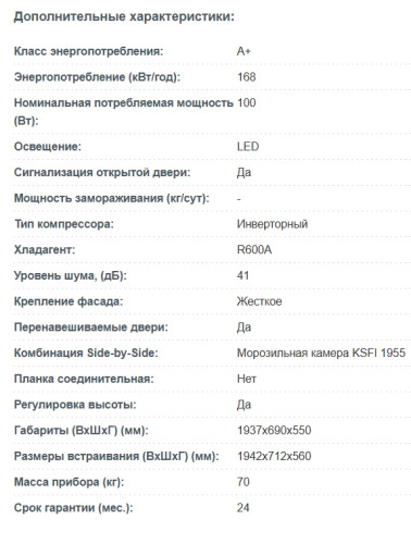 Встаиваемый холодильник Korting (Кёртинг) KSI 1947