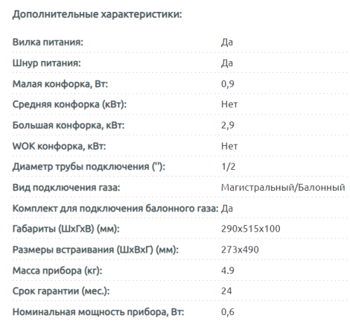  Газовая варочная панель Evelux (Эвелюкс) HEG 300 X