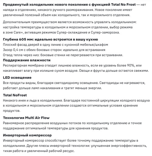 Холодильник MAUNFELD (Маунфилд) MFF192NFB Inverter