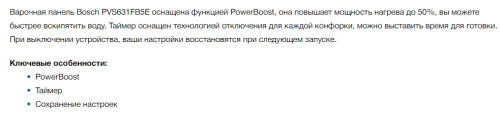 Индукционная варочная панель Bosch (Бош) PVS631FB5E