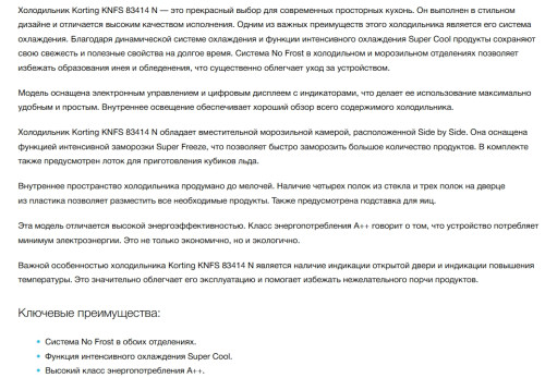 Холодильник Korting (Кёртинг) KNFS 83414 N