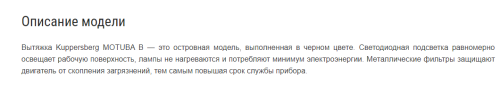 Вытяжка Kuppersberg (Купперсберг) MOTUBA B