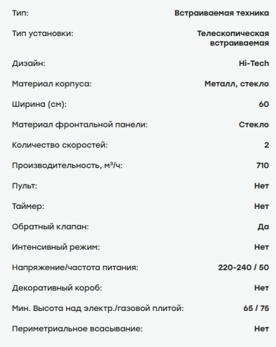 Встраиваемая вытяжка Evelux (Эвелюкс) TEL 60 BG