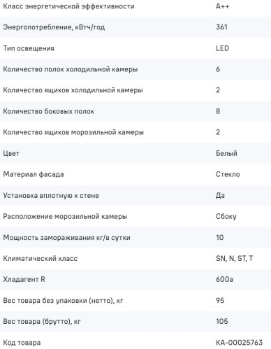 Холодильник MAUNFELD (Маунфилд) MFF177NFW Slim Inverter