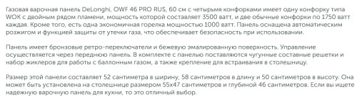 Газовая варочная панель DeLonghi (ДеЛонги) OWF 46 PRO RUS