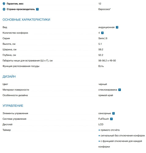 Индукционная варочная панель Bosch (Бош) PUE611HC1E