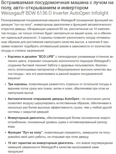 Встраиваемая посудомоечная машина Weissgauff (Вайсгауф) BDW 6136 D Inverter AutoOpen Infolight