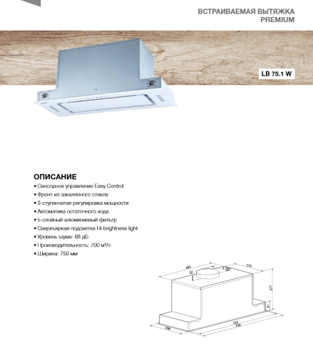 Встраиваемая вытяжка Graude (Грауде) LB 75.1 W