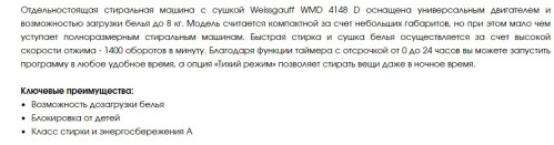Стиральная машина с сушкой Weissgauff (Вайсгауф) WMD 4148 D