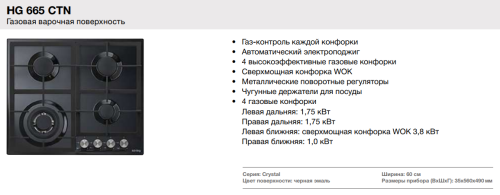 Газовая варочная панель Korting (Кёртинг) HG 665 CTN