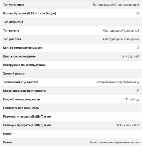 Винный шкаф Dunavox (Дунавокс) DX-58.258DSS
