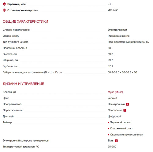 Электрический духовой шкаф Smeg (Смег) SOP6202TB 