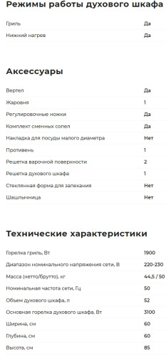 Газовая плита GEFEST (Гефест) ПГ 6100-02 0002