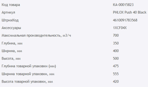 Вытяжка HOMSair (ХОМСэйр) PHLOX Push 40 черный
