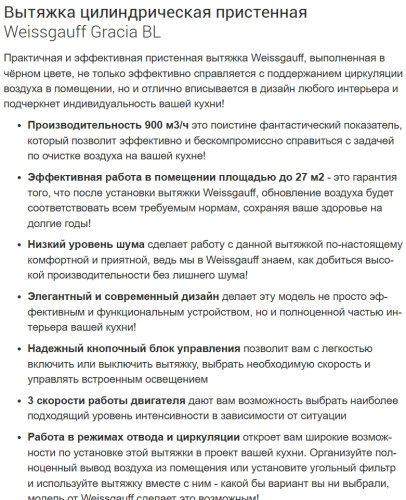 Вытяжка Weissgauff (Вайсгауф) Gracia BL