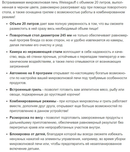 Встраиваемая микроволновая печь Weissgauff (Вайсгауф) BMWO-209 PDB