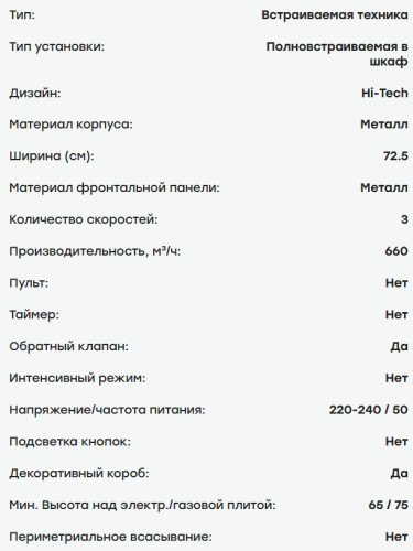 Встраиваемая вытяжка Evelux (Эвелюкс) Framtida 90 X