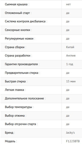 Стиральная машина Jacky's (Джекис) JW F1223BTB