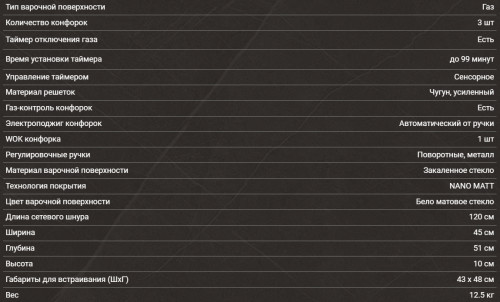 Газовая варочная панель Hiberg (Хайберг) VM 4235 W