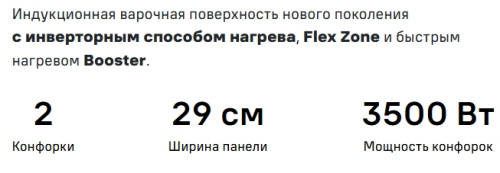 Индукционная варочная панель MAUNFELD (Маунфилд) CVI292S2FWHD Inverter