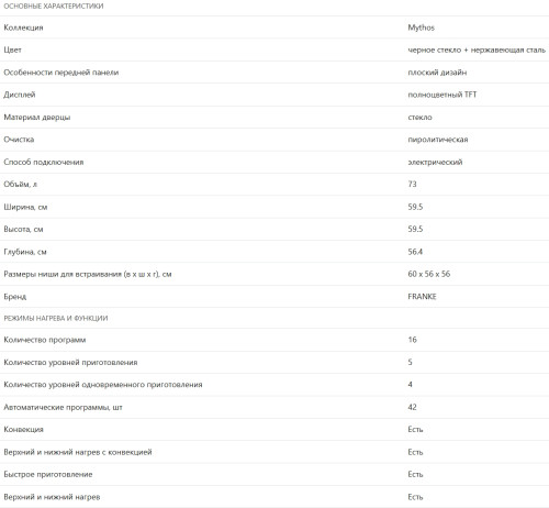 Электрический духовой шкаф Franke (Франке) FMY 99 P XS