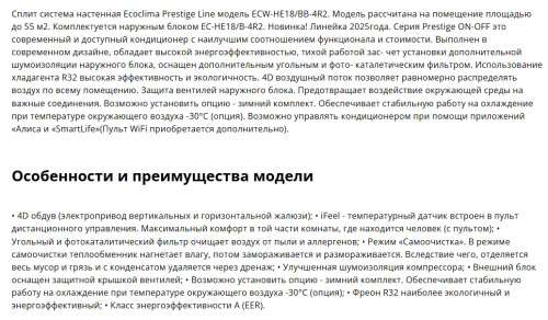 Сплит-система Ecoclima (Экоклима) ECW-HE18/BB-4R2