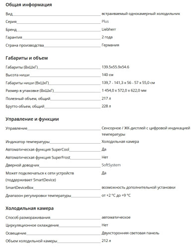 Встаиваемый холодильник Liebherr (Либхер) IRd 4521