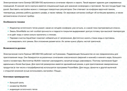 Электрическая плита Gorenje (Горенье) GEC5B41SG