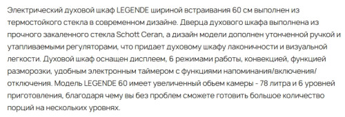 Электрический духовой шкаф Krona (Крона) LEGENDE 60 IV