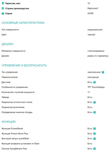 Индукционная варочная панель Siemens (Сименс) EX875KYW1E
