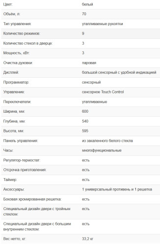 Электрический духовой шкаф Weissgauff (Вайсгауф) EOM 691 PDW Steam Clean