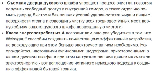 Электрический духовой шкаф Weissgauff (Вайсгауф) EOV 29 PDWS