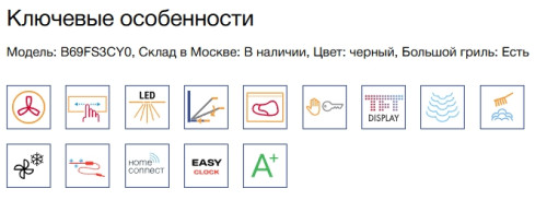 Электрический духовой шкаф NEFF (Нефф) B69FS3CY0