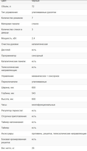 Электрический духовой шкаф Weissgauff (Вайсгауф) EOV 766 PDB