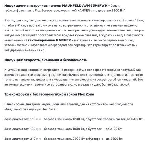 Индукционная варочная панель MAUNFELD (Маунфилд) AVI4539SFWH