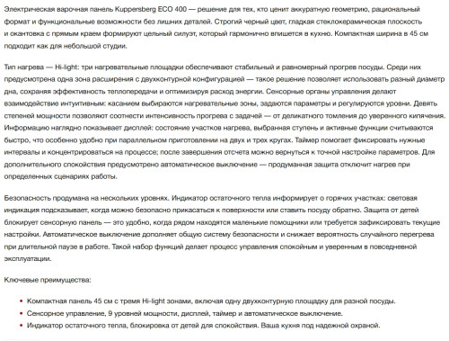 Электрическая варочная панель Kuppersberg (Купперсберг) ECO 400